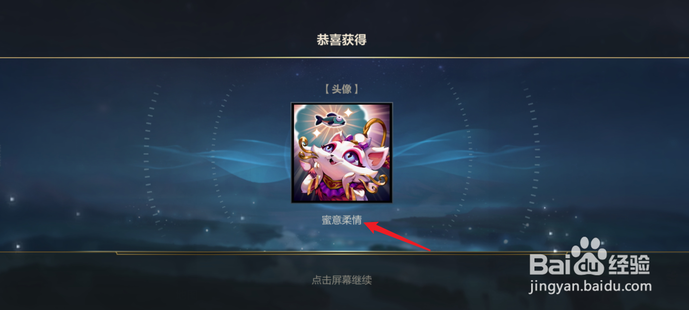 英雄联盟手游头像”蜜意柔情