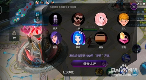 vivo手机自带变声器怎么用