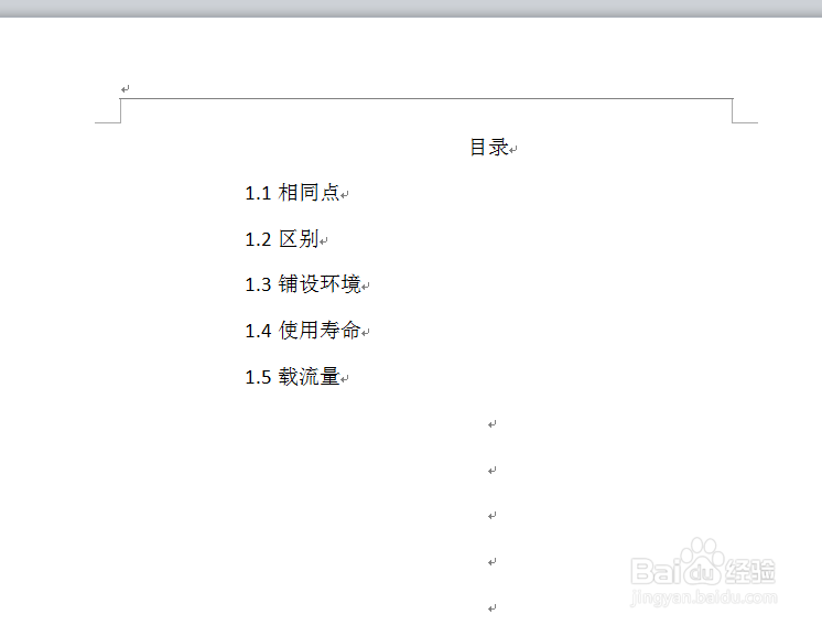 怎样在word文档中创建目录链接