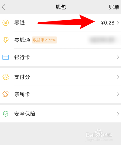 微信零钱怎么转到银行卡