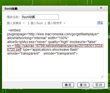 怎样在网易博客首页里面添加flash