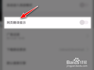 搜狗浏览器App如何禁止网页翻译提示