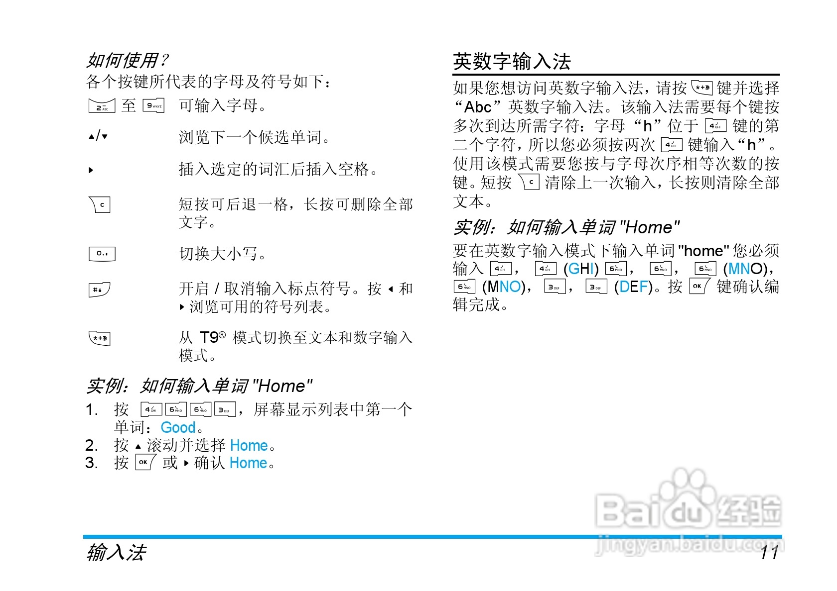 飞利浦手机CT9A9FBLK型使用说明书:[2]