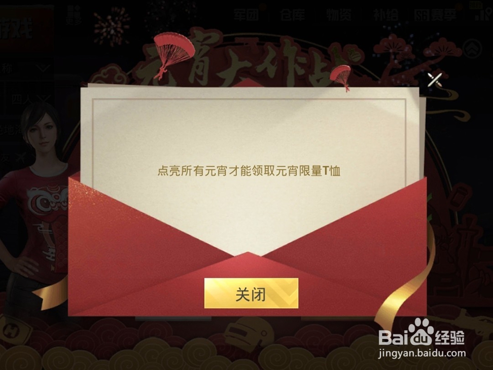 刺激战场元宵大作战领元宵节T恤活动攻略