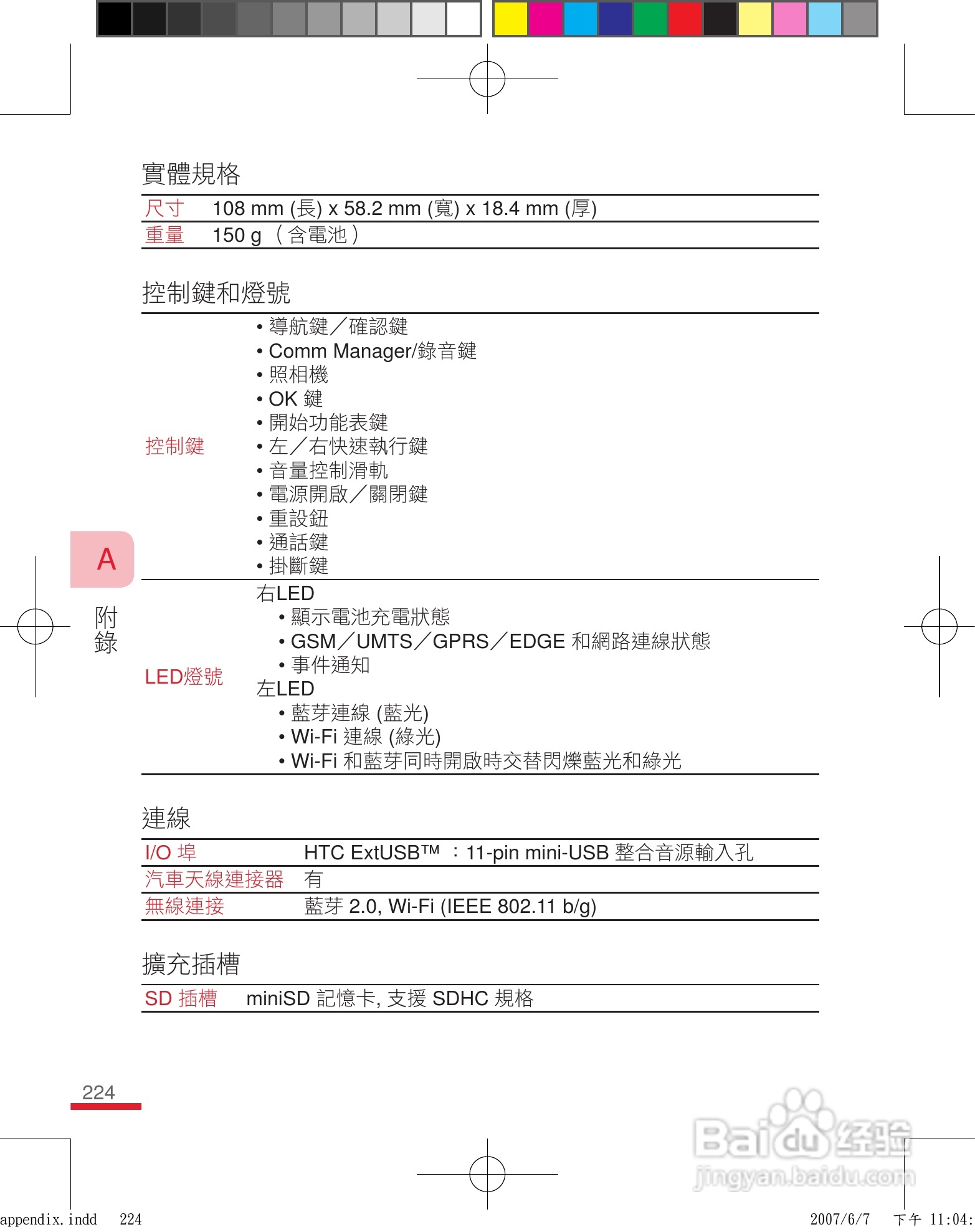 HTC手机P3600i型使用说明书:[23]