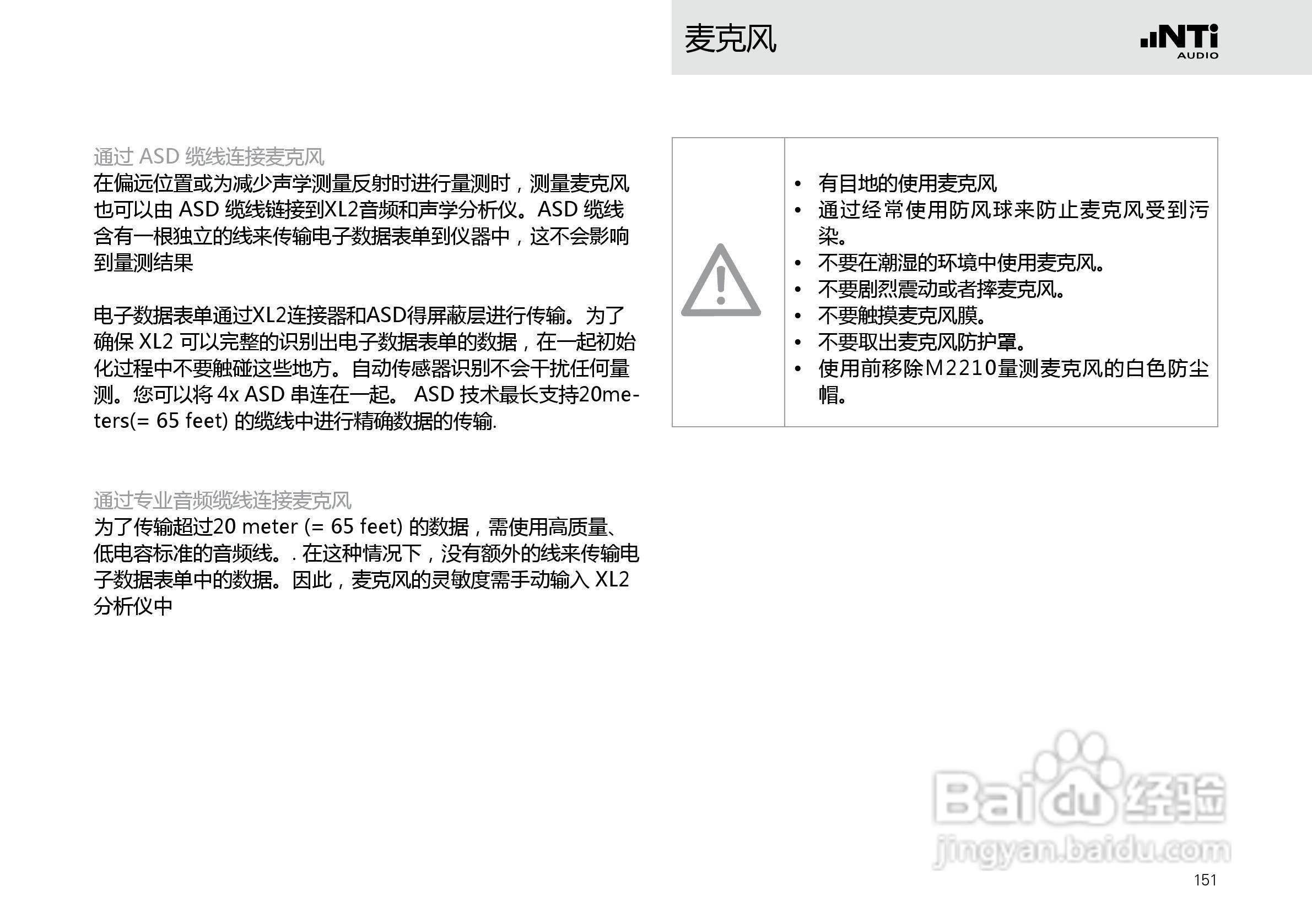 NTI AUDIO XL2手持便携式音频分析仪操作手册:[16]