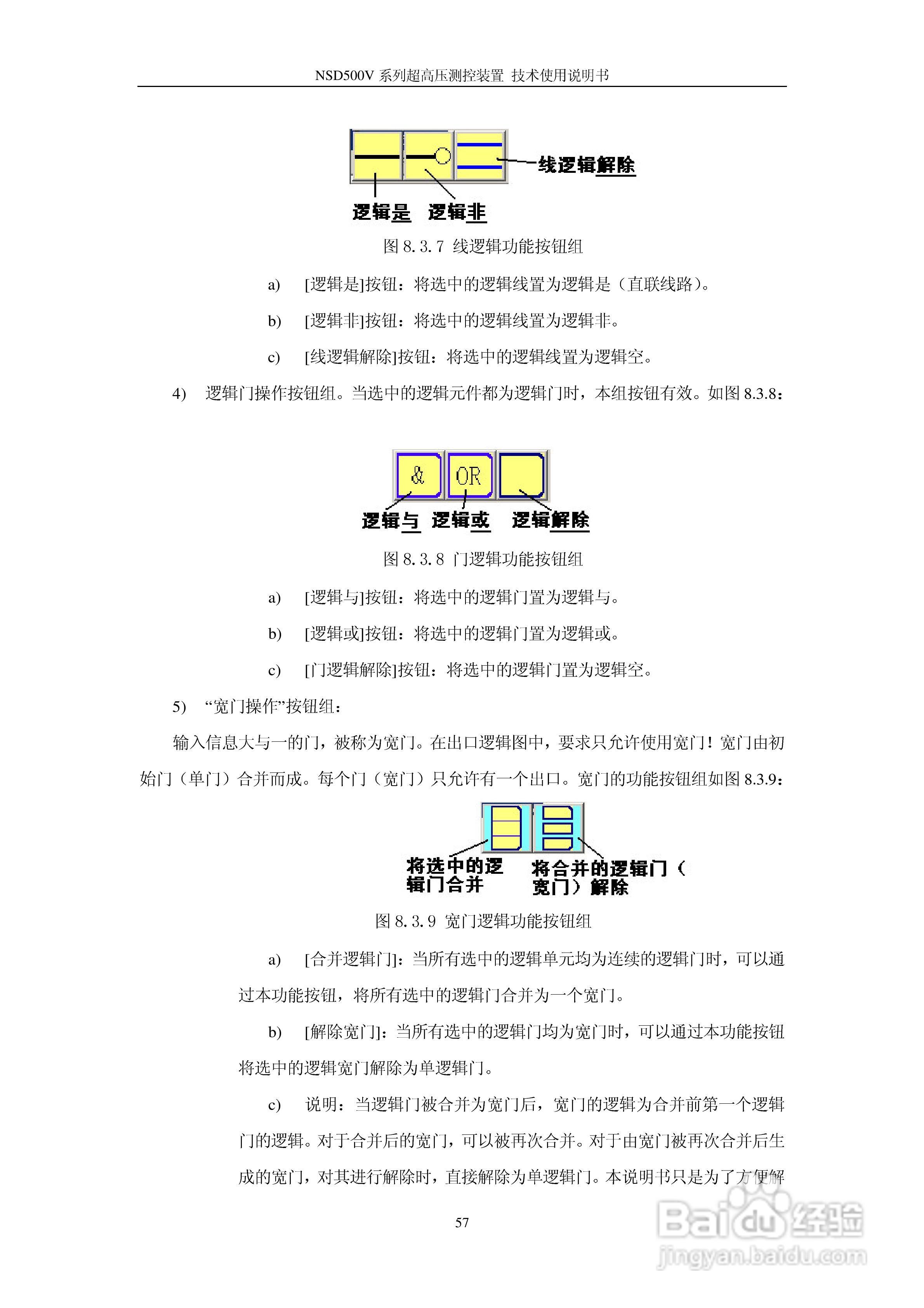 NSD500V超高压测控装置使用说明书:[7]