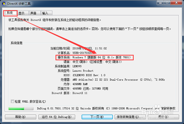 如何看电脑是32位还是64位