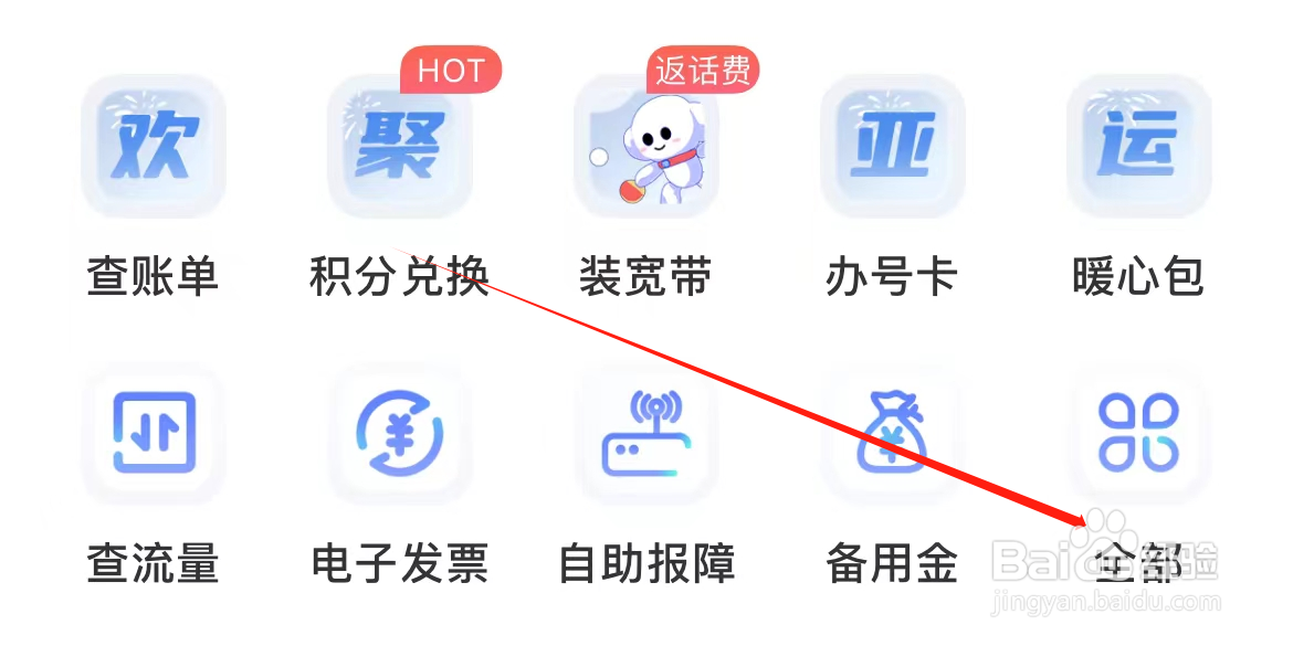 中国电信怎样查看话费预存返还