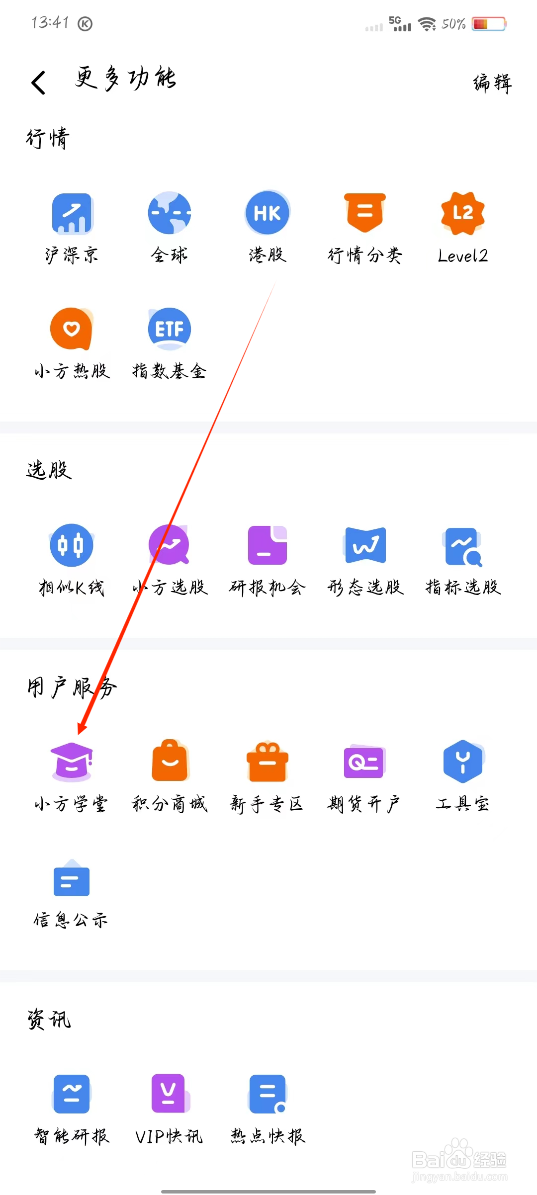 小方如何查看小方学堂