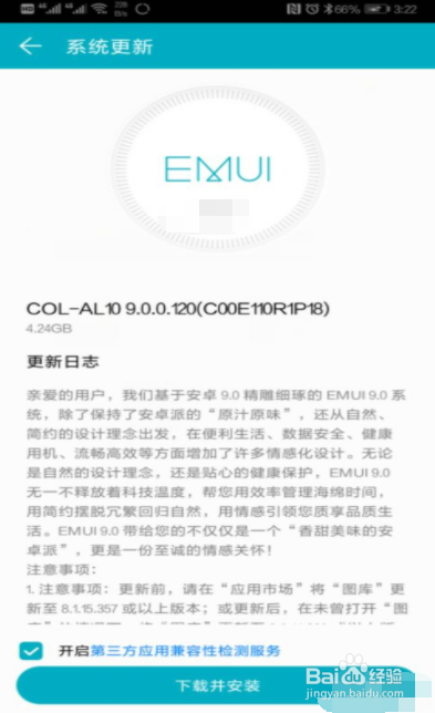 华为手机怎么升级系统