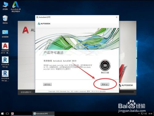 Autodesk AutoCAD 2019安装教程步骤