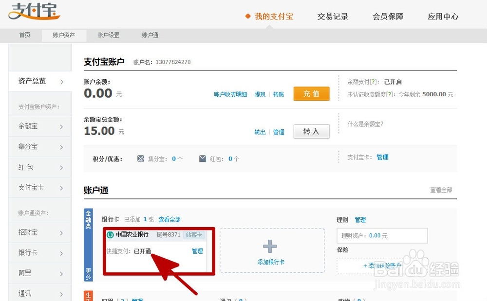 如何开通支付宝快捷支付