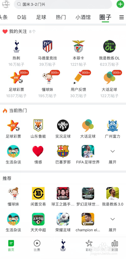 懂球帝怎么发帖