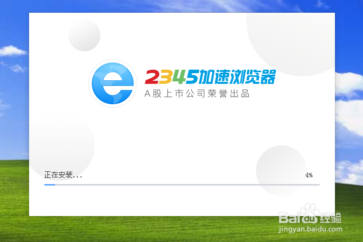 2345加速浏览如何安装设置