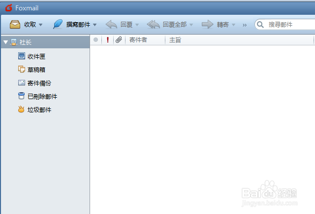 如何修改Foxmail应用语言