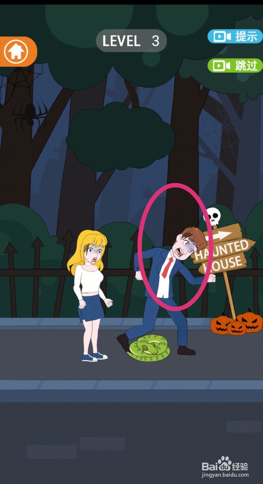 《拆散情侣2021》第3关游戏攻略