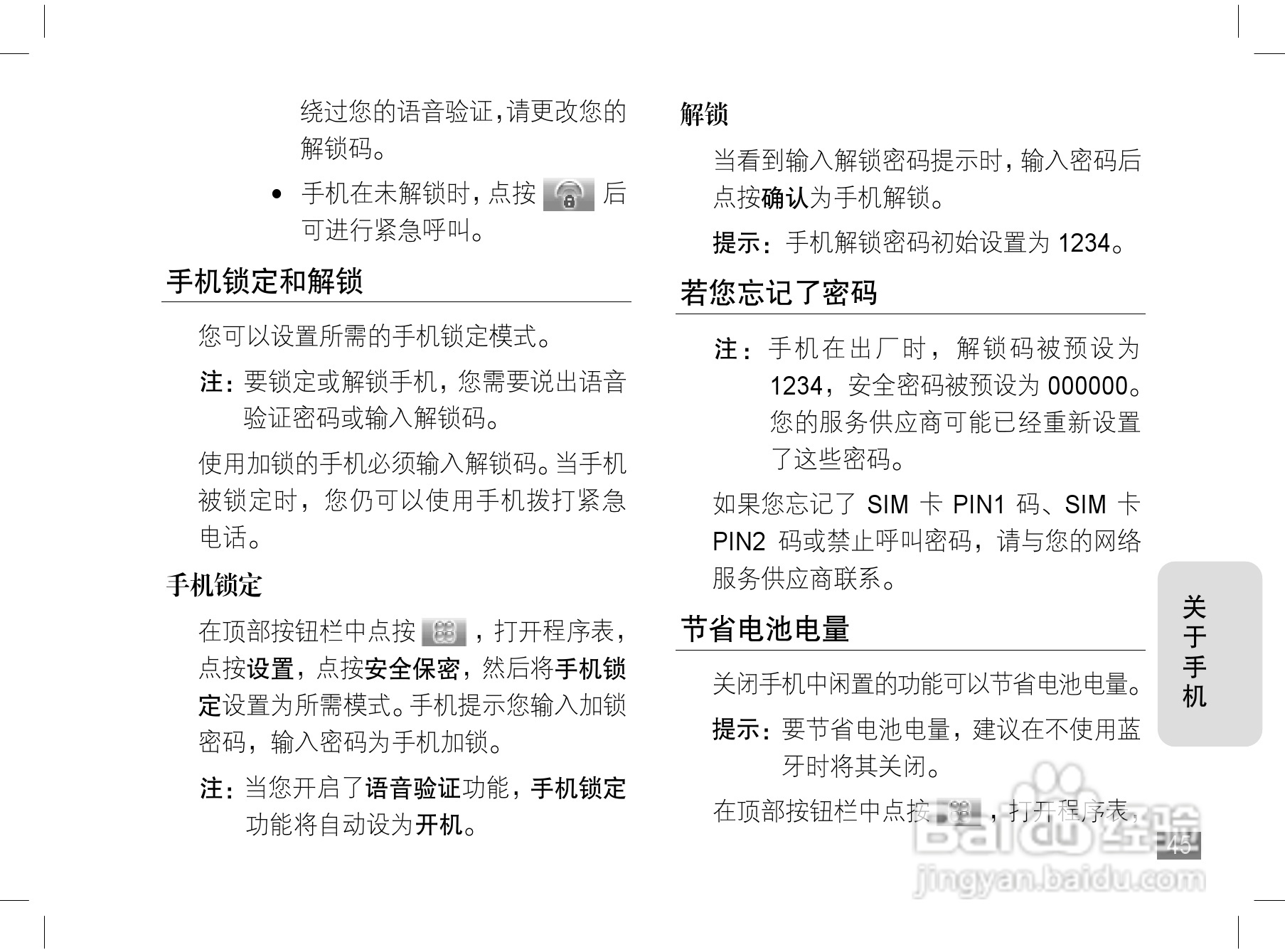 摩托罗拉A1200手机使用说明书:[5]