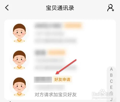 小天才如何同意好友申请