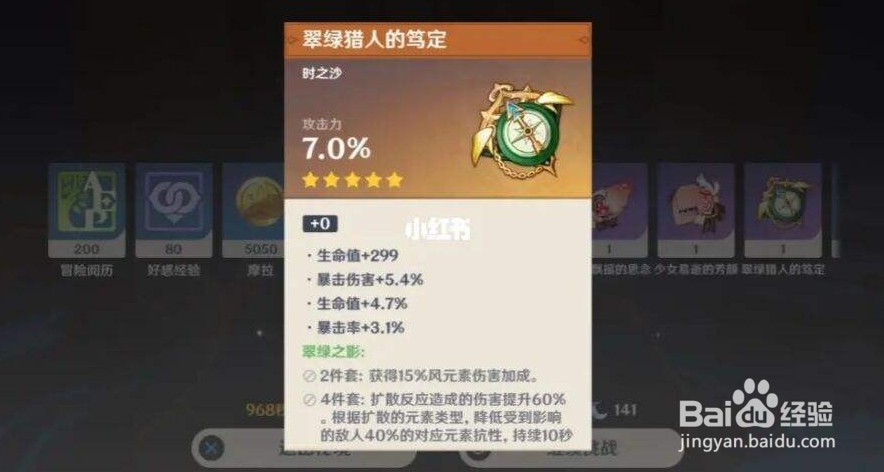 原神八重神子圣遗物推荐