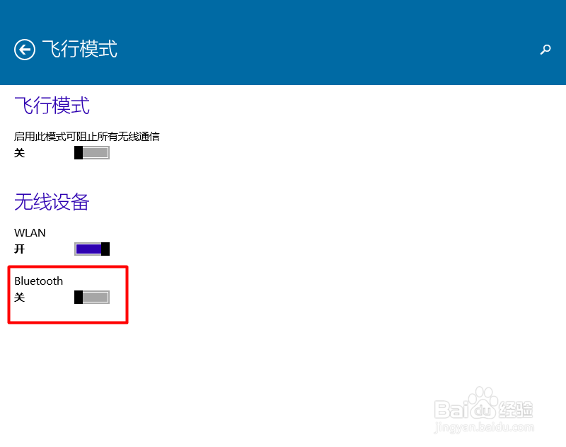 win10如何关闭蓝牙功能(两种方法)