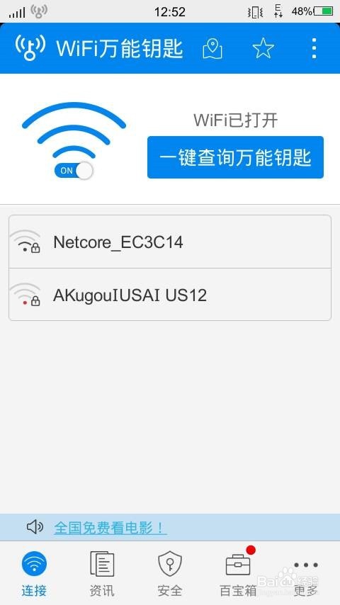 高科技万能免费WiFi在家不愁没WiFi教你连