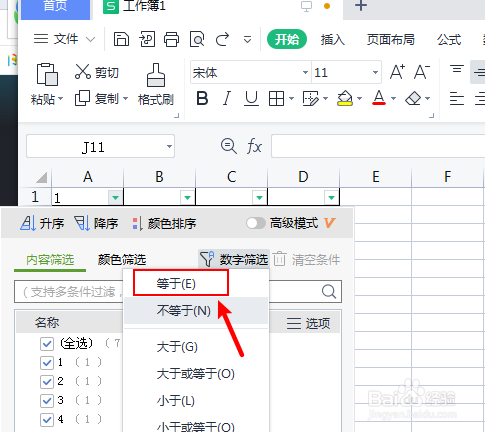 表格怎么进行筛选找出数字