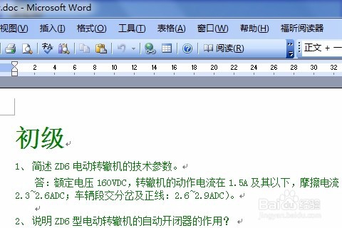 Microsoft Office Word 遇到问题需要关闭