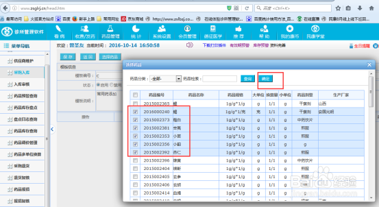 民康药品进销存软件怎么进行管理库存？