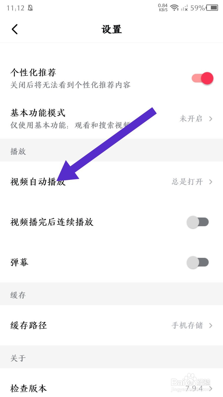 《西瓜视频》视频自动播放怎么关闭