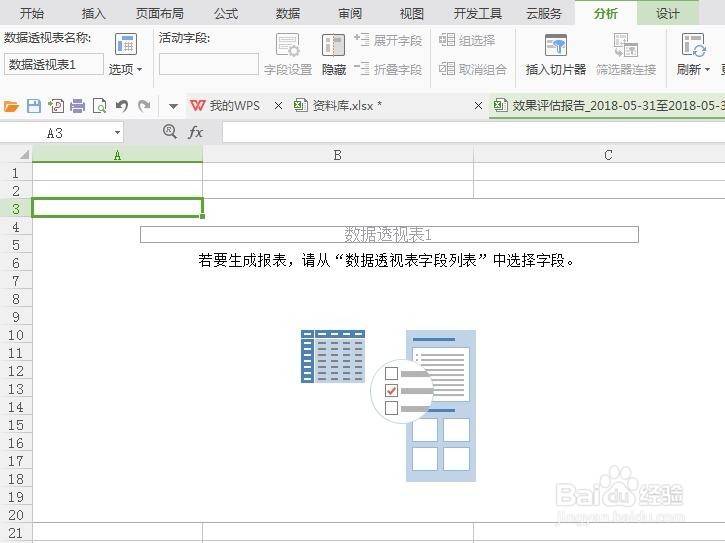 execl表格中如何使用数据透析表