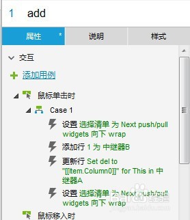 Axure设计:两个中继器的增删改案例(下)