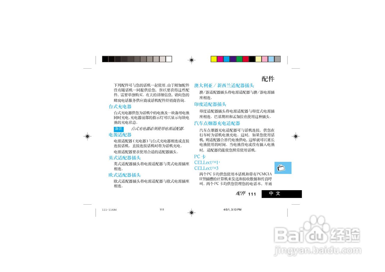 摩托罗拉V998+手机使用说明书:[12]