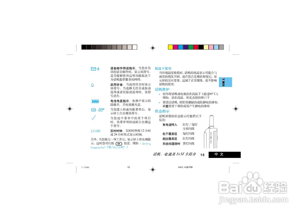 摩托罗拉V998+手机使用说明书:[2]