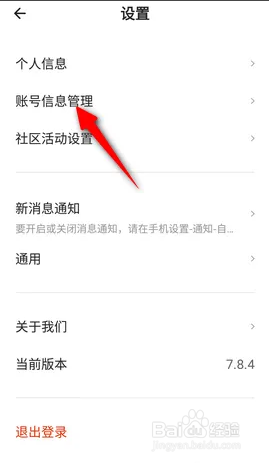 如何使用自如APP注销账号