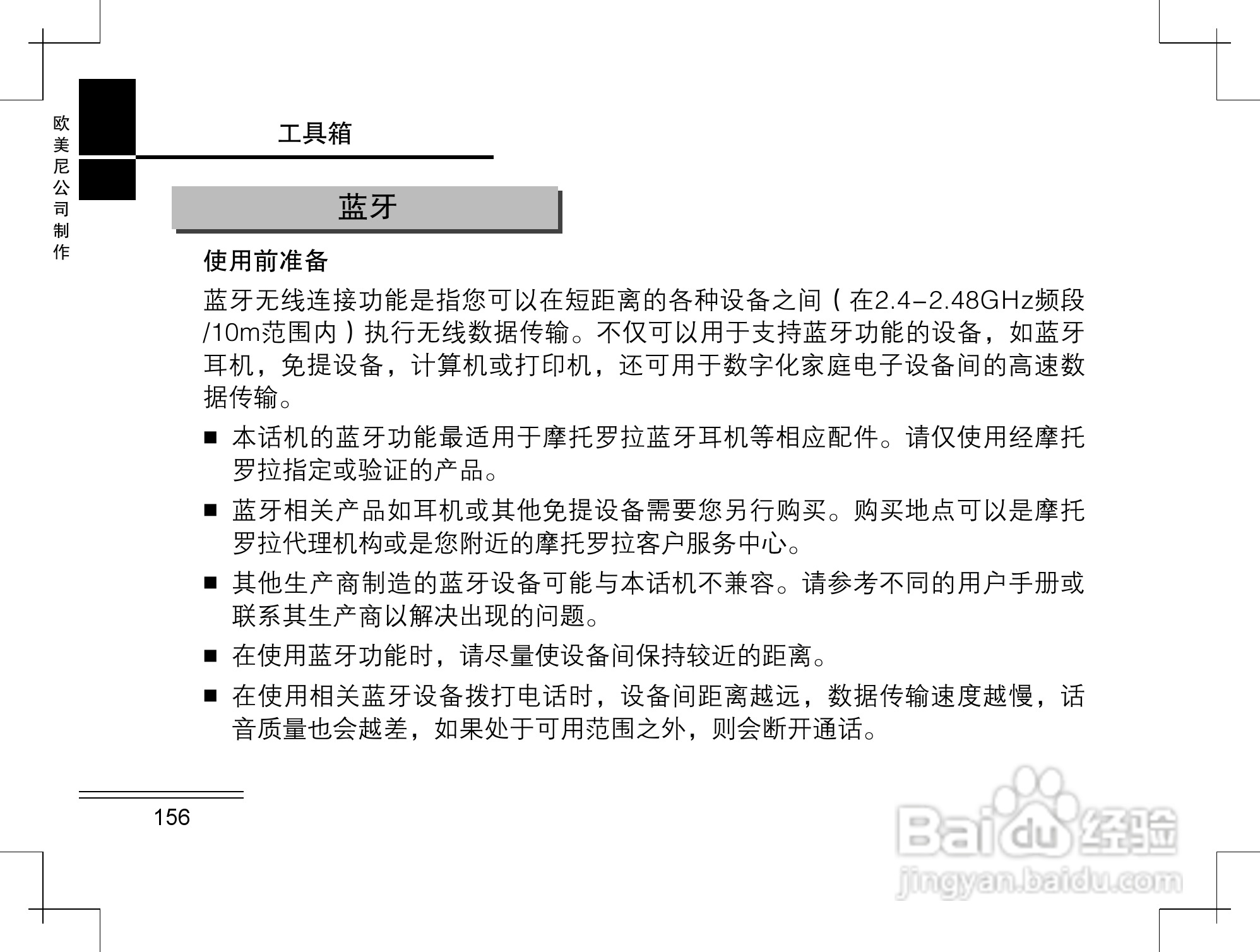 摩托罗拉K2手机使用说明书:[16]