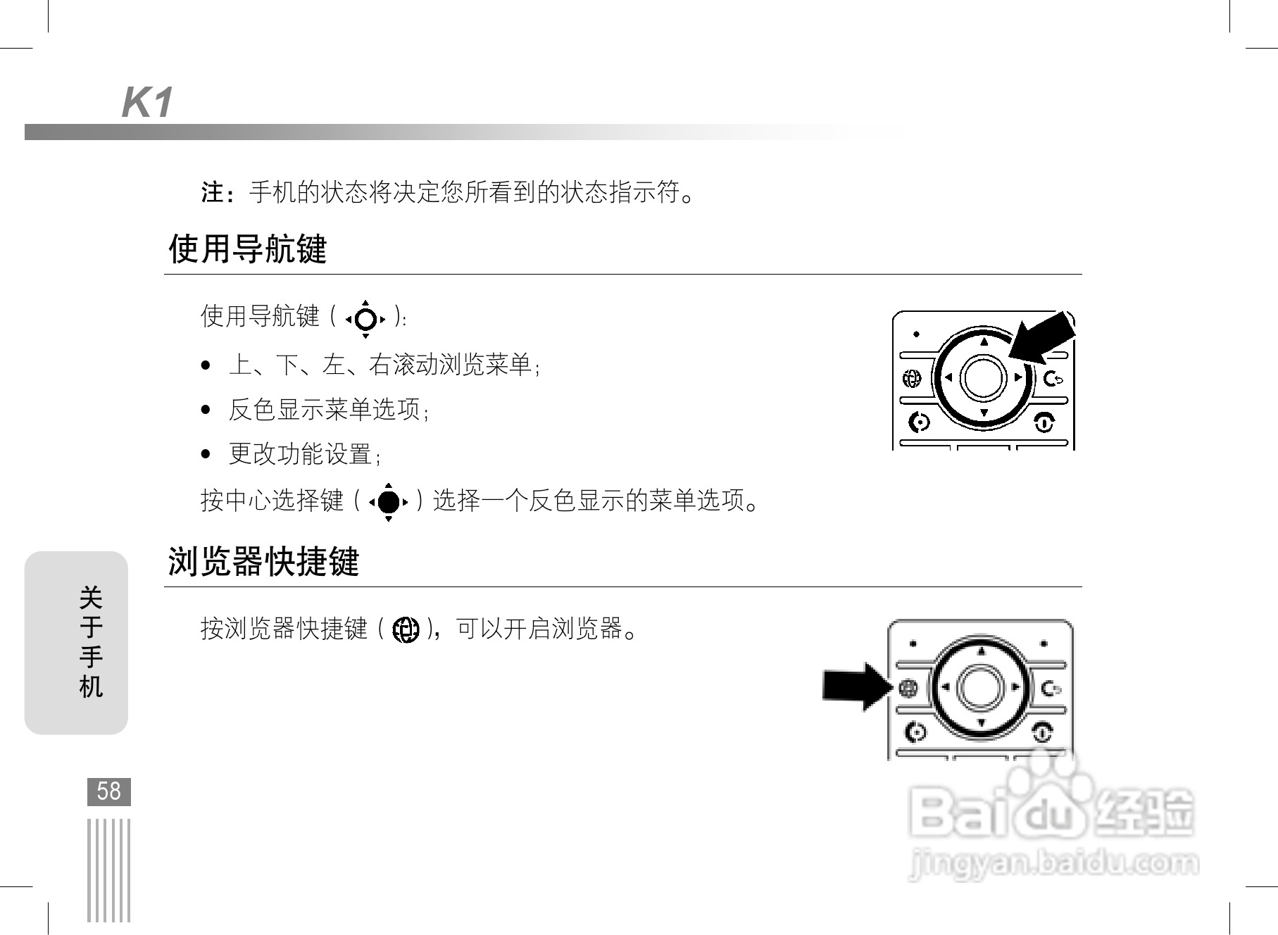 摩托罗拉K1手机使用说明书:[6]