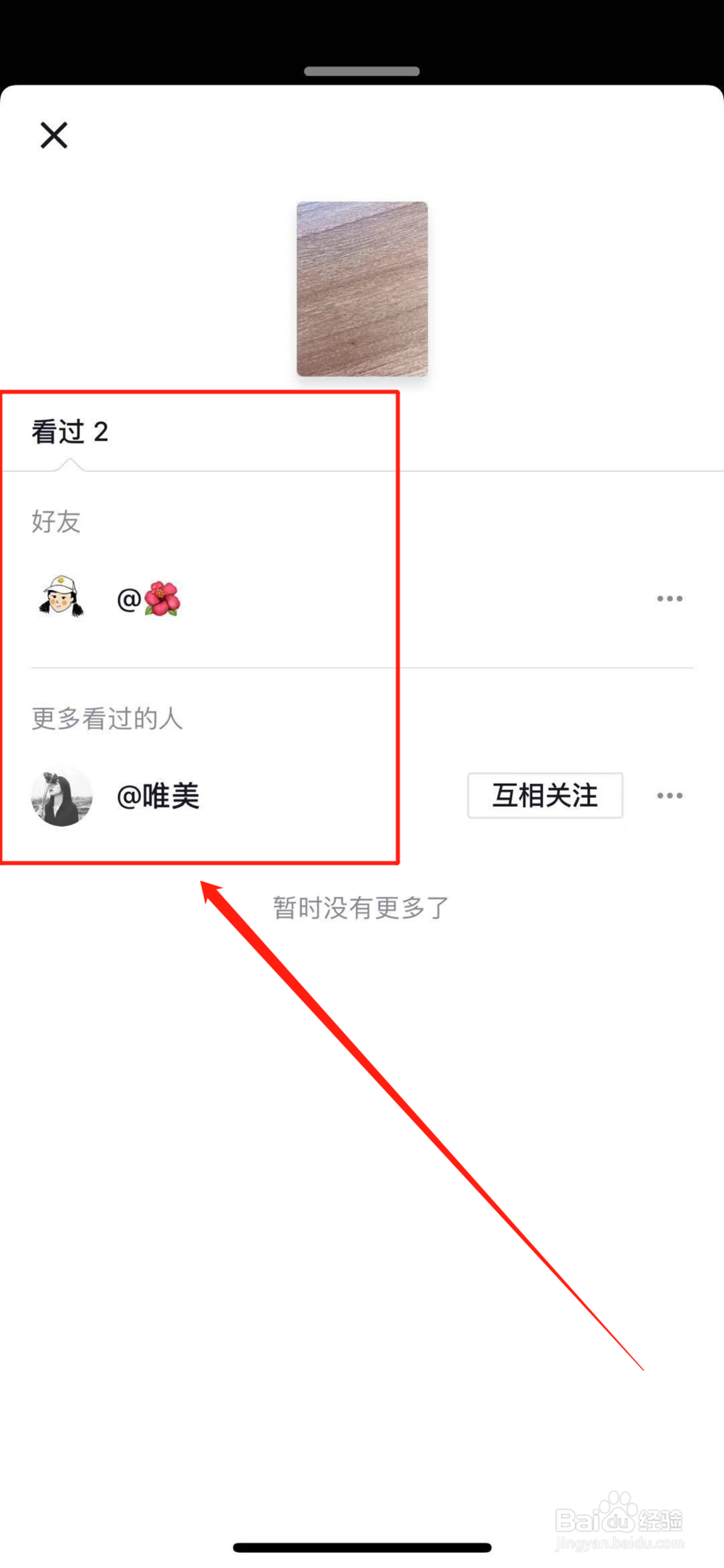 抖音怎么查看我的随拍访客记录