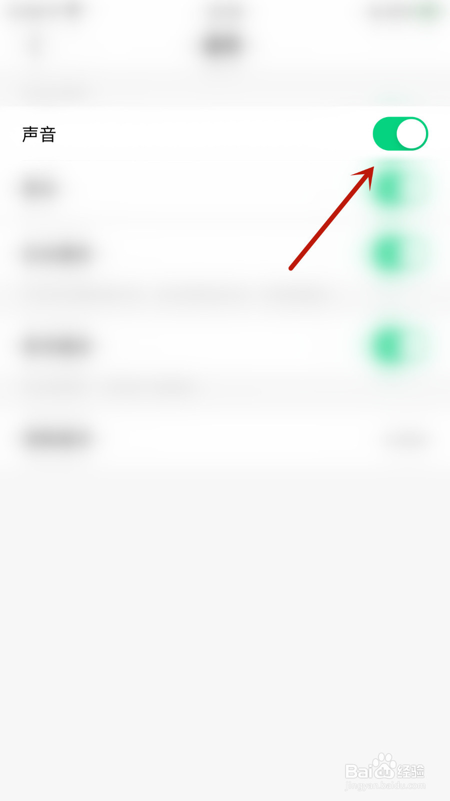NOW直播怎样打开声音提醒