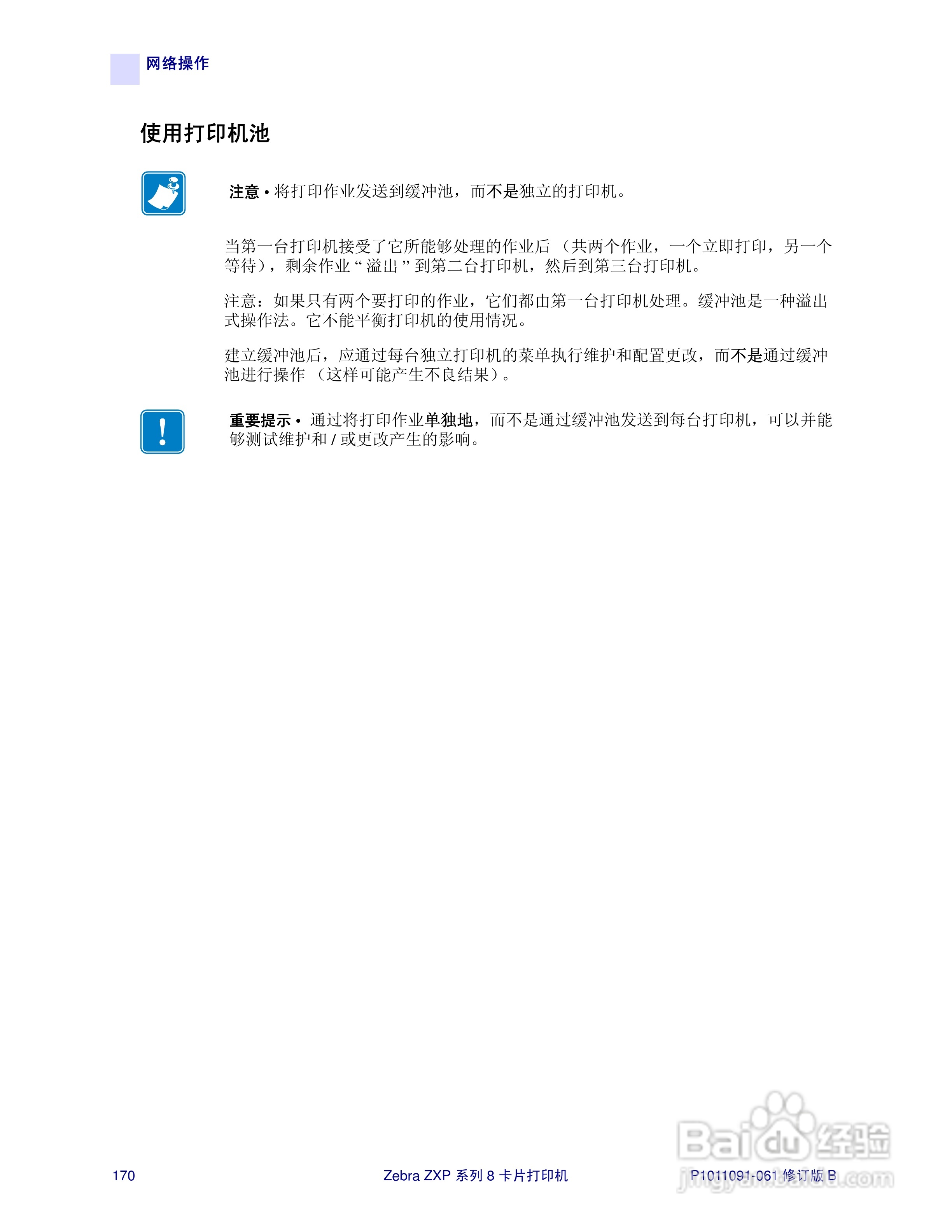 Zebra斑马 ZXP 系列 8打印机说明书:[18]