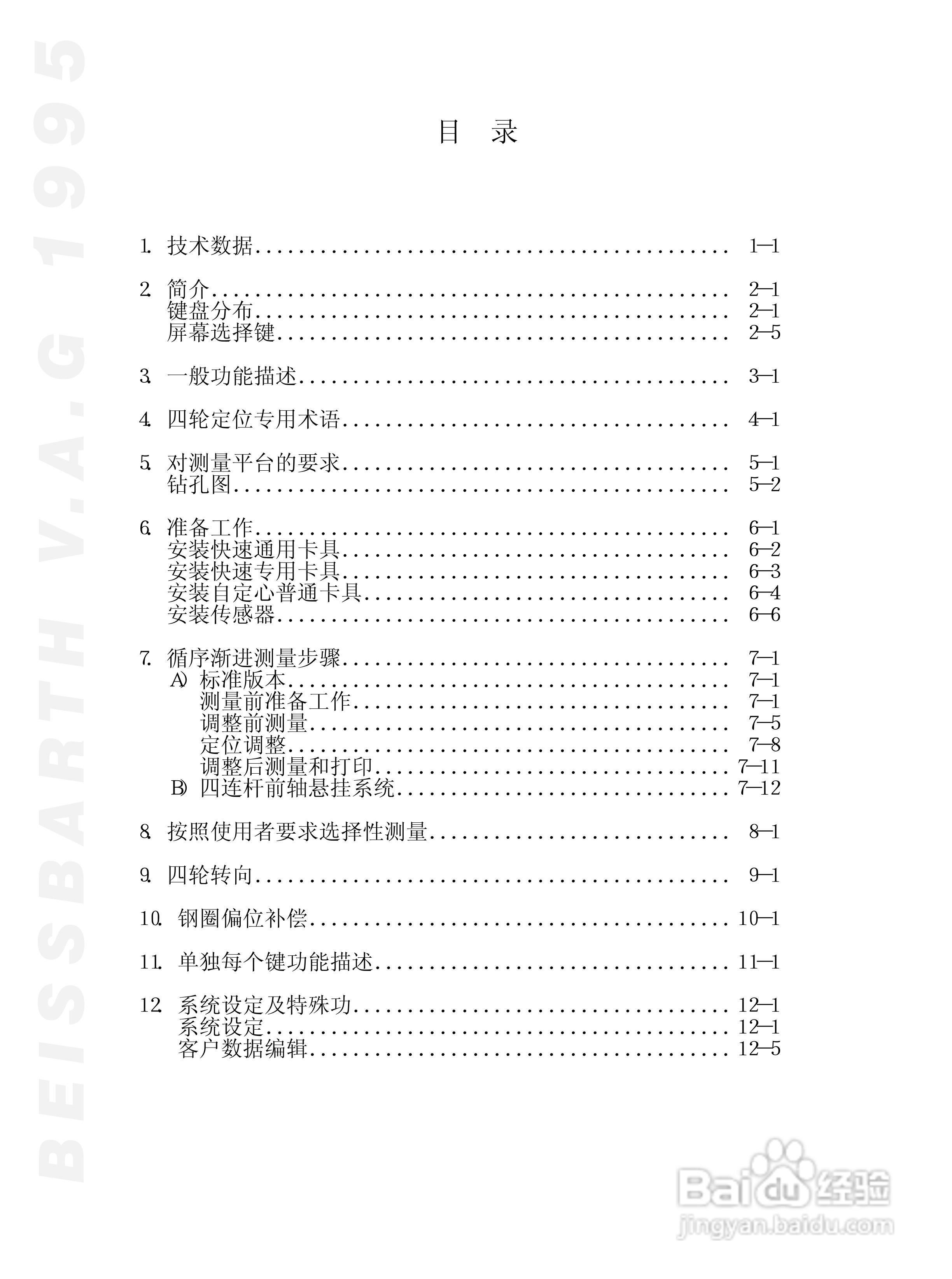 BEISSBARTH 电脑化四轮定位仪 V.A.G 1995_V.A.S 5080:[1]