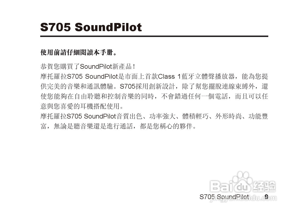 摩托罗拉S705手机使用说明书:[1]