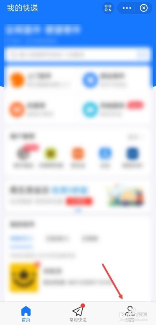 支付宝开通我的快递怎么关闭