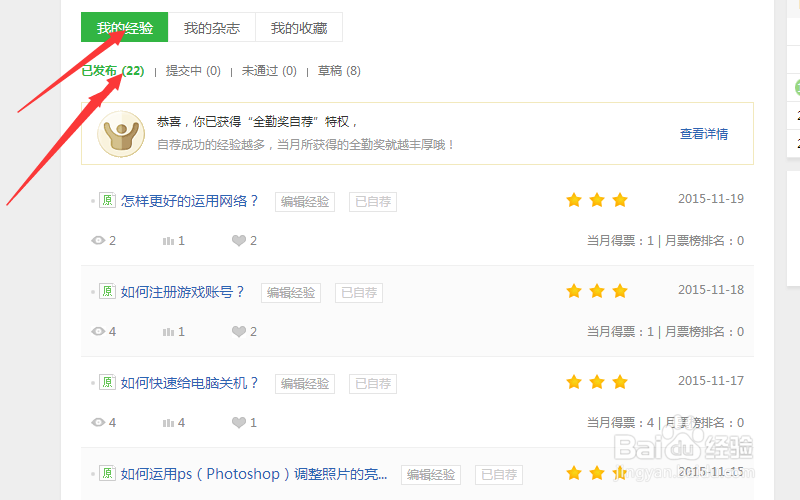 怎么做回享本上【为10篇经验打上标签】的任务？