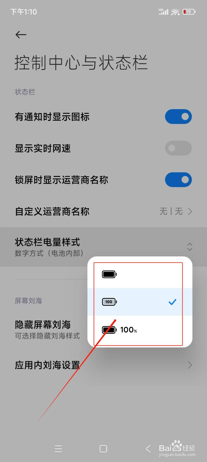 小米手机电池百分比怎样调出来