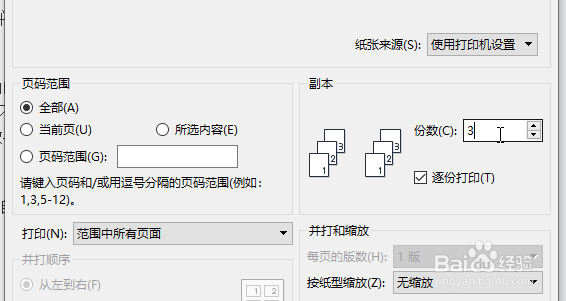 WPS怎么进行双面打印
