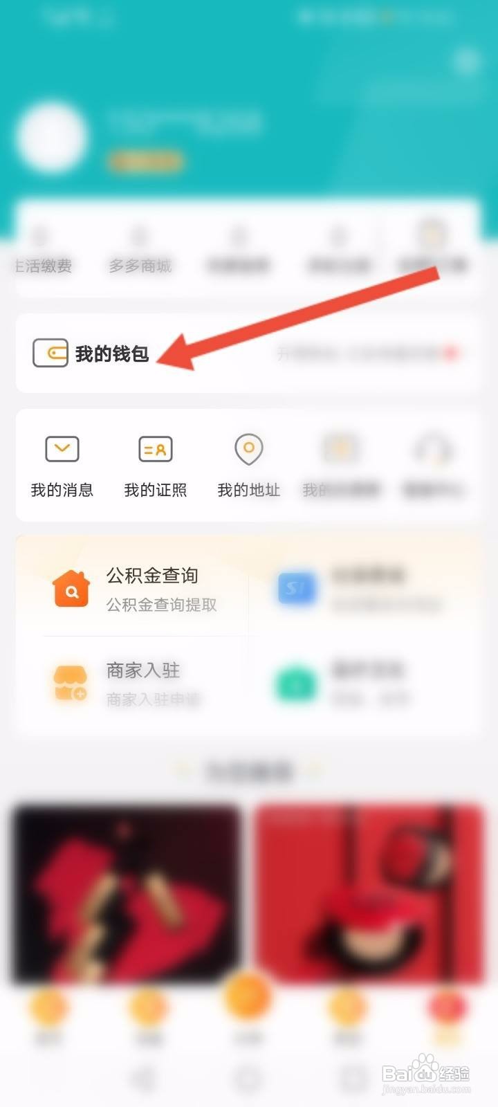 多彩宝软件中怎么开通钱包