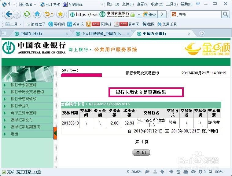 银行卡怎样查交易明细