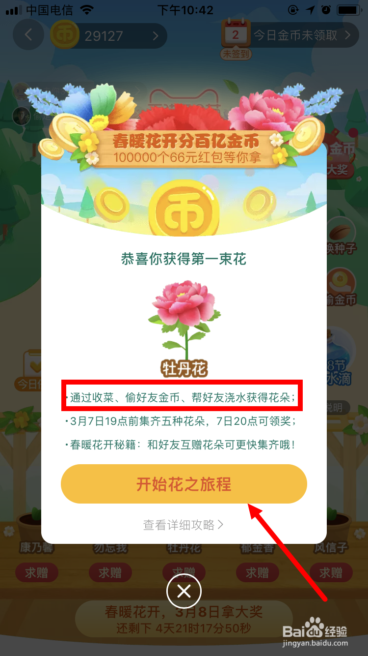 如何玩转淘宝春暖花开集五花活动