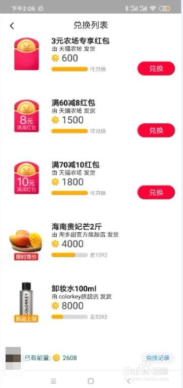 淘宝如何免费获得水果